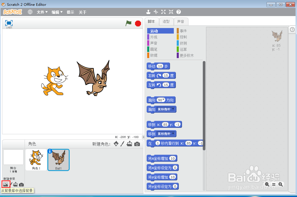 如何在scratch中创建城堡中的猫和蝙蝠背景