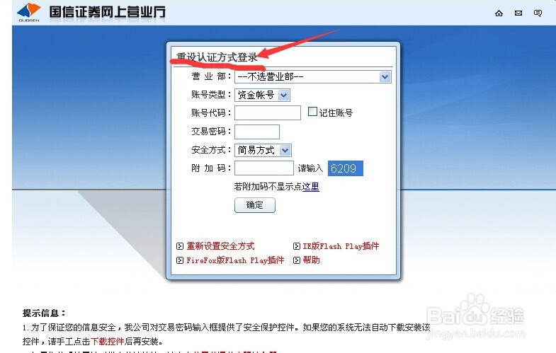 炒股软件认证口令忘记后成功登陆的方法