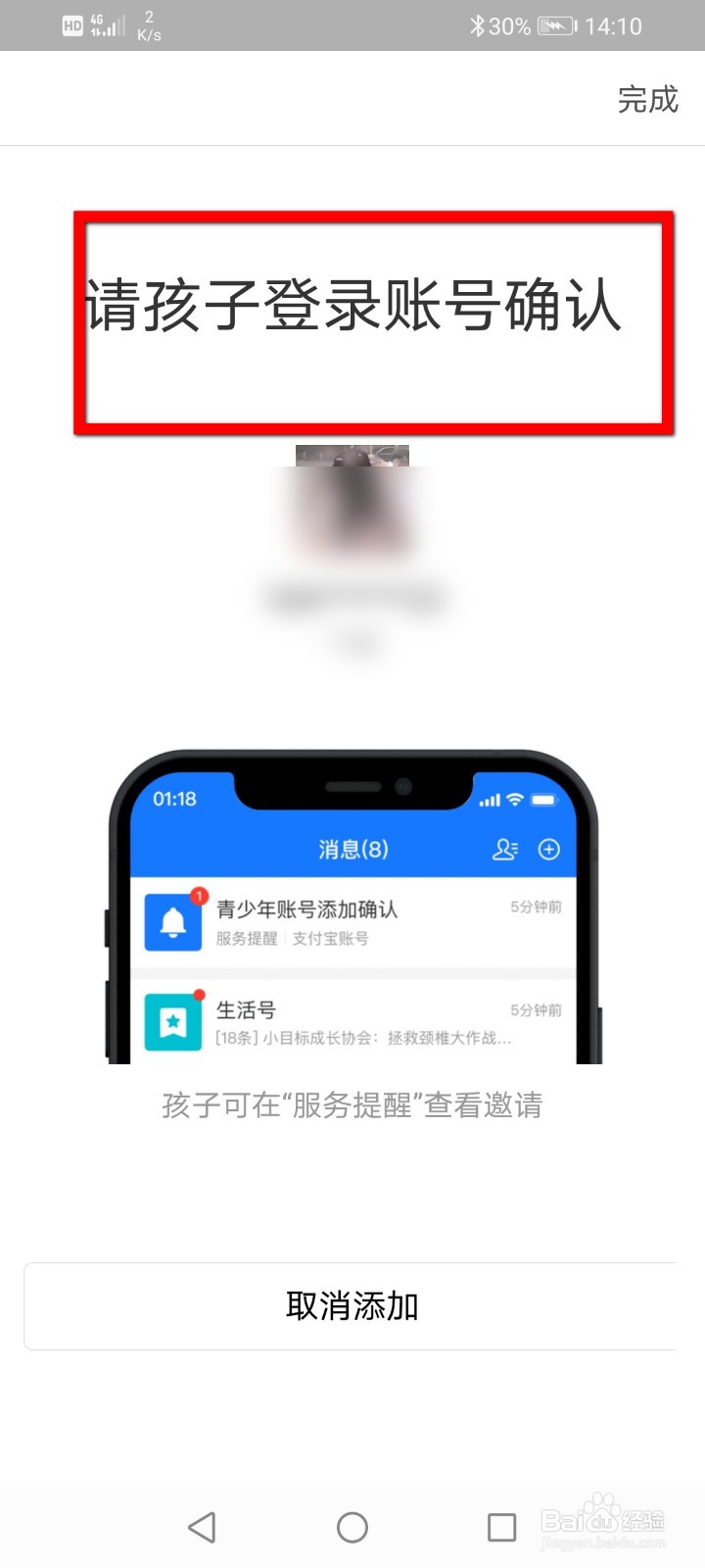 支付宝怎么添加青少年账号
