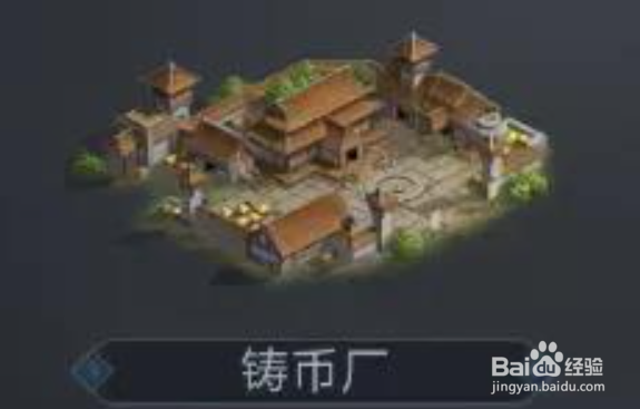 荣耀新三国铸币厂攻略