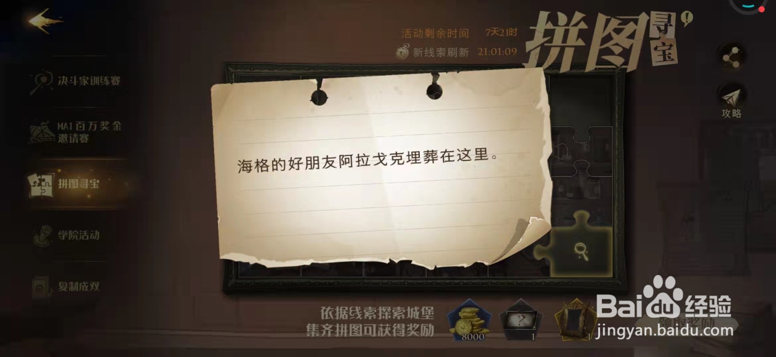 哈利波特魔法觉醒海格的好朋友10.13拼图攻略