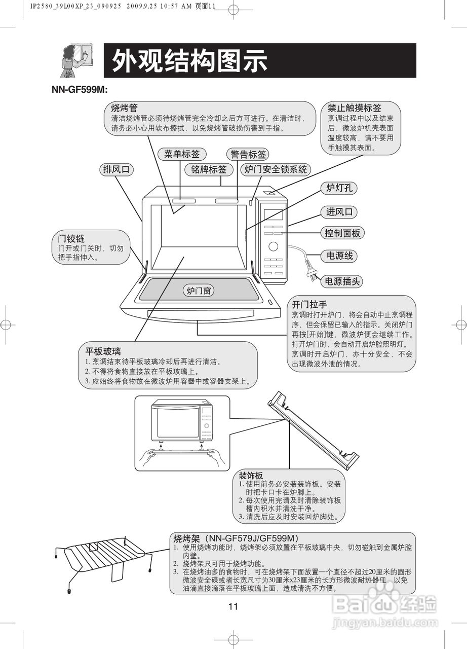 松下NN-GF579J微波炉使用说明书:[2]