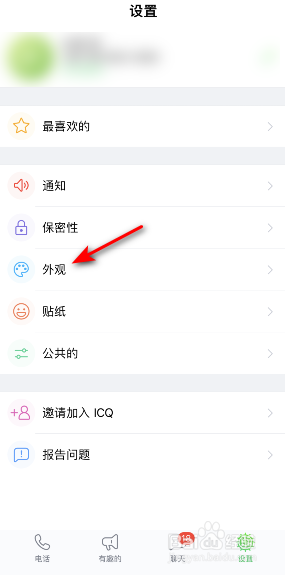 ICQ聊天背景怎么修改