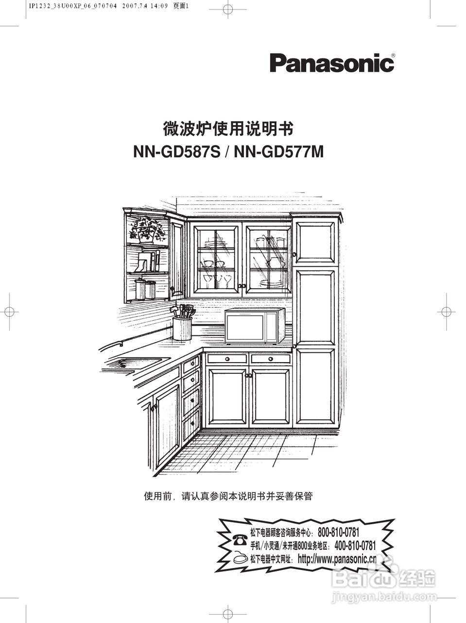 松下微波炉NN-GD587S型使用说明书:[1]