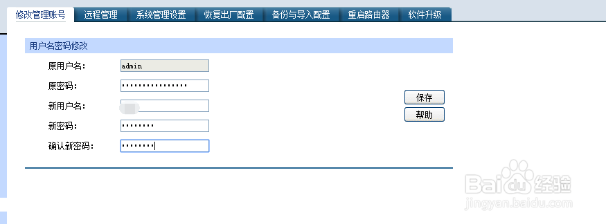 如何修改TP-LINK路由器登录的用户名和密码