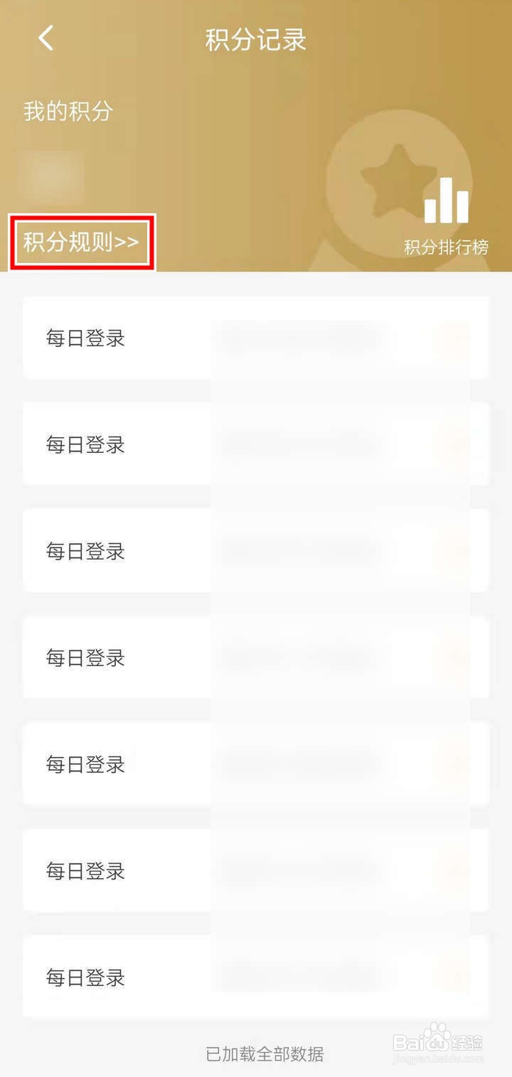 出行南宁应用怎么查看积分规则