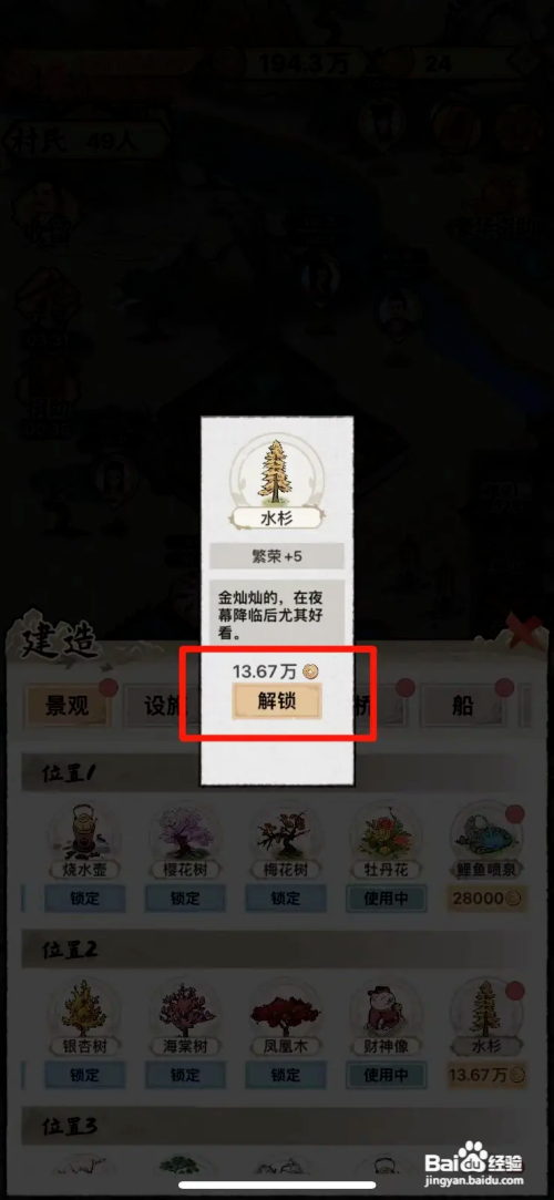 水乡芳华录如何解锁水杉