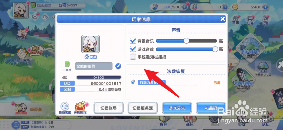 冒险小分队如何关闭系统通知