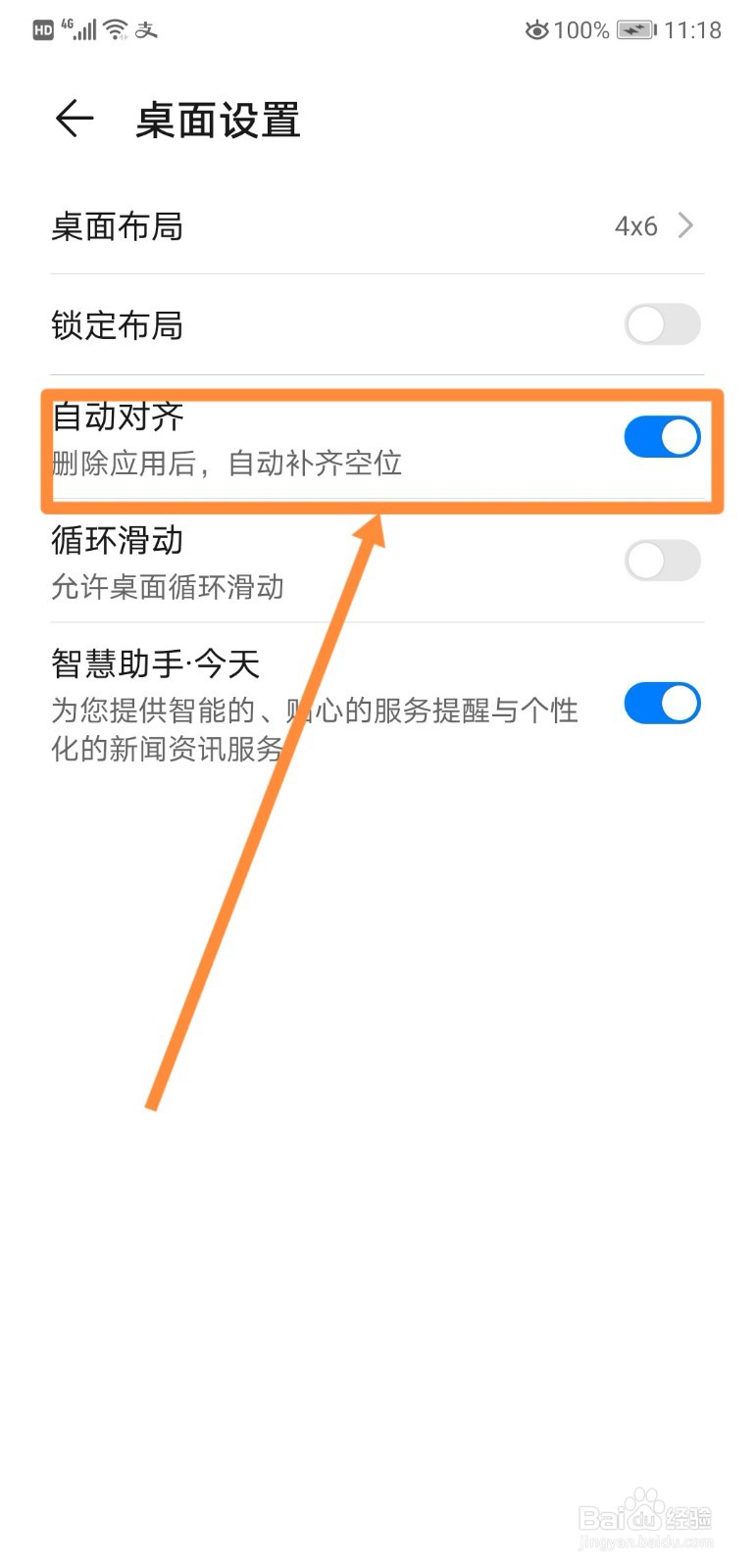 如何关闭华为P20手机中的桌面设置的自动对齐