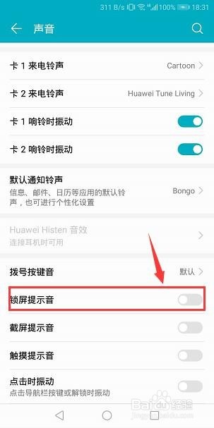 手机怎么关闭截屏声音
