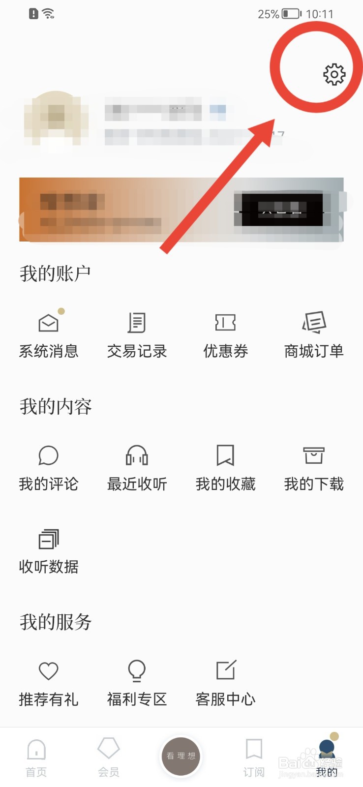 看理想APP怎样关闭课程更新通知