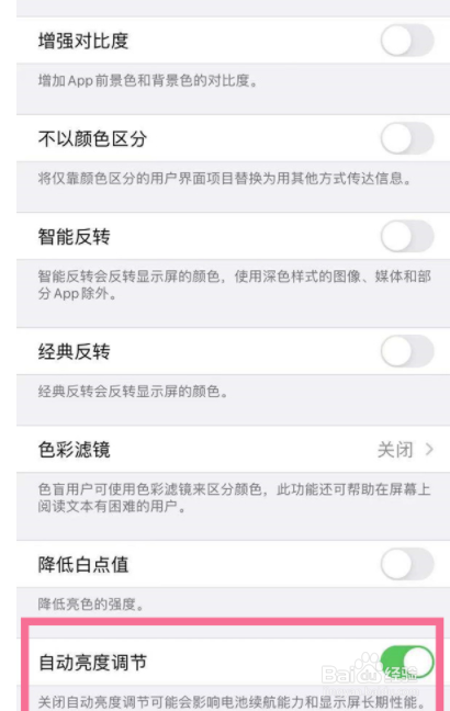 iphone13pro怎么关闭自动亮度？