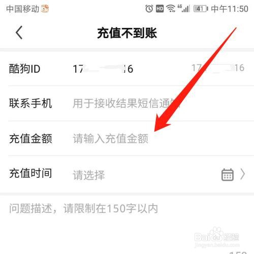 酷狗直播APP充值不到账怎么办