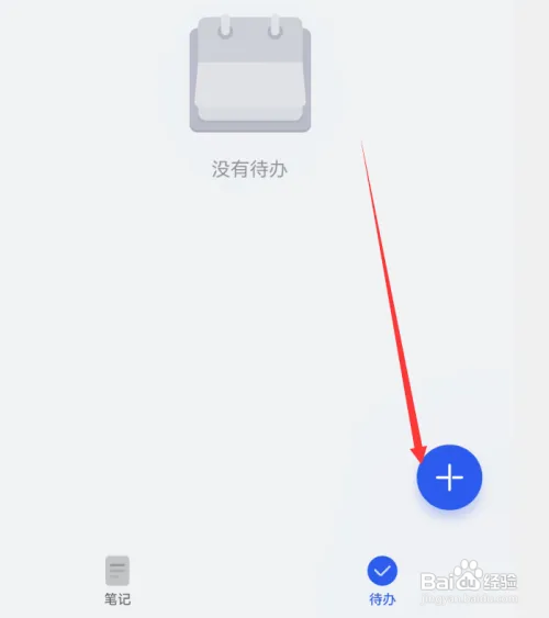 华为手机备忘录怎么设置待办提醒