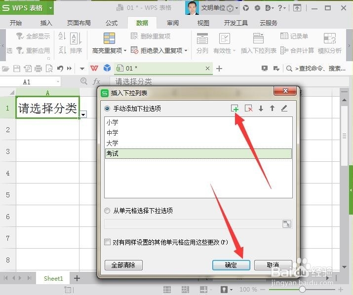 WPS表格如何制下拉菜单