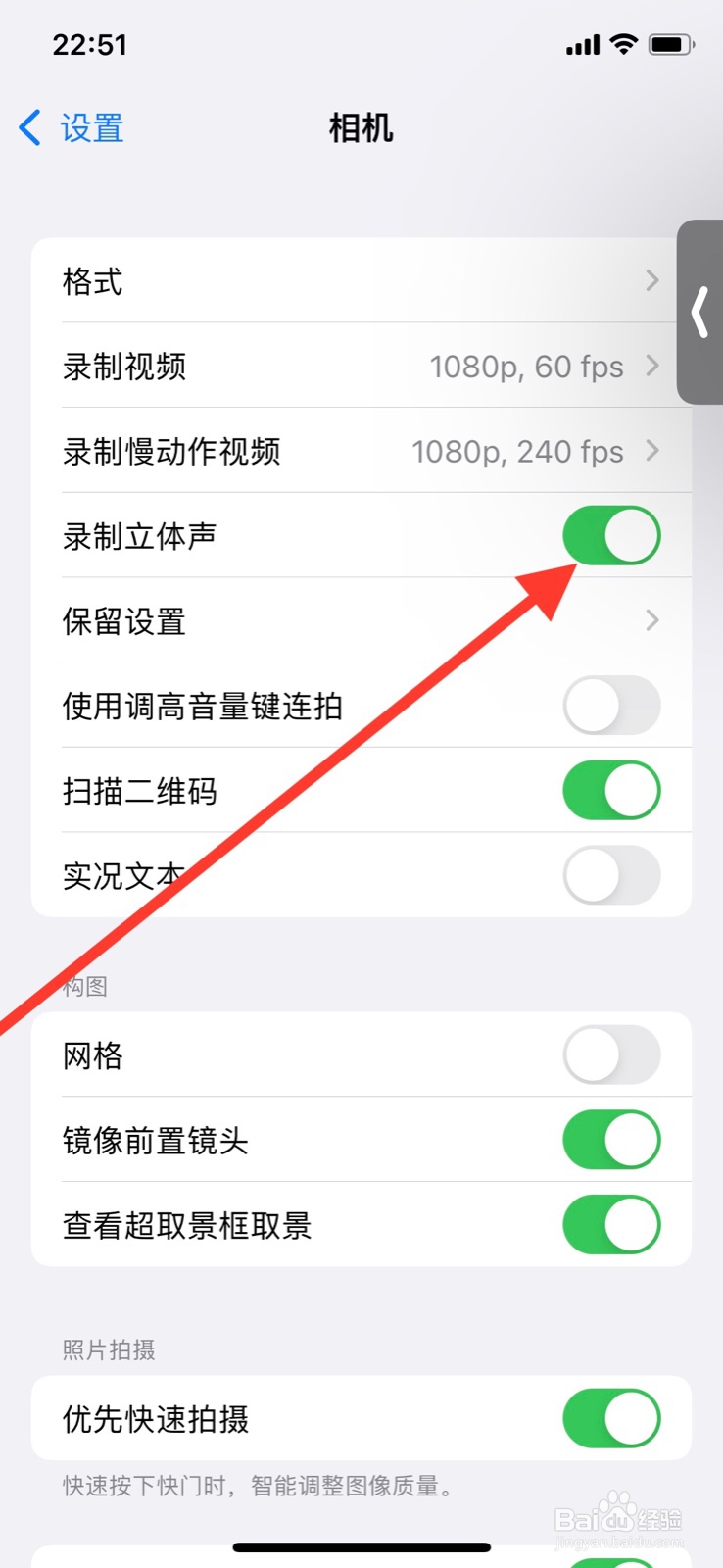 iPhone录制立体音如何关闭