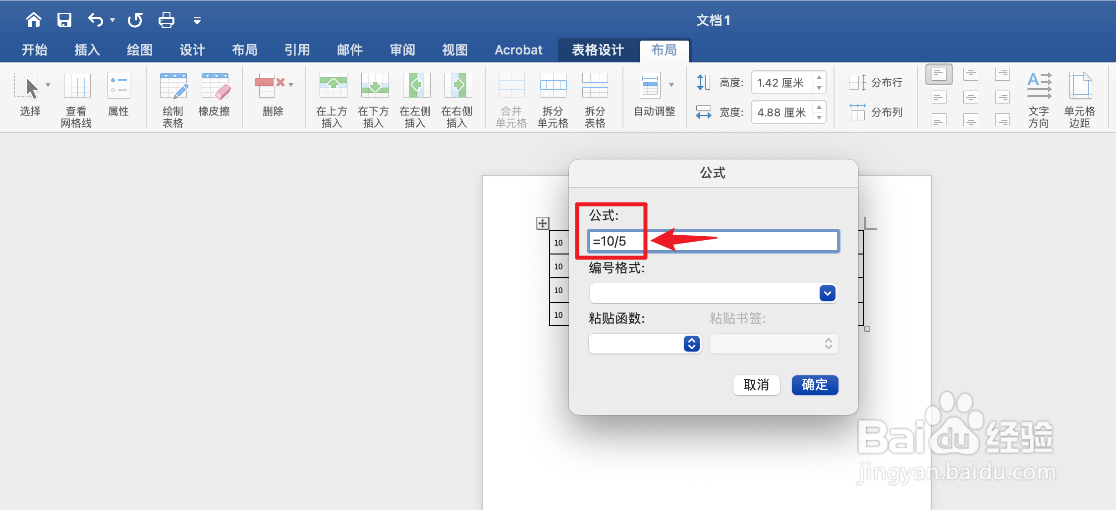word表格公式加减乘除