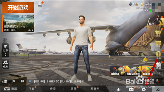 和平精英游戏画面怎么设置