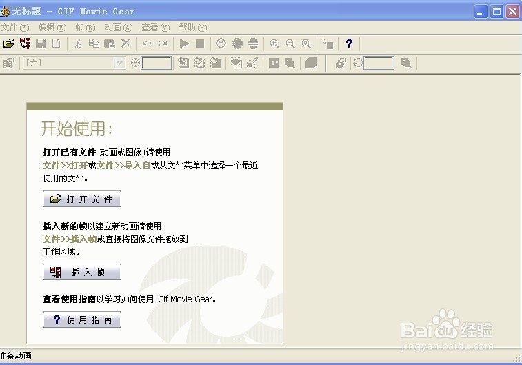 怎样创建GIF动画？：[1]用静态图片创建动画