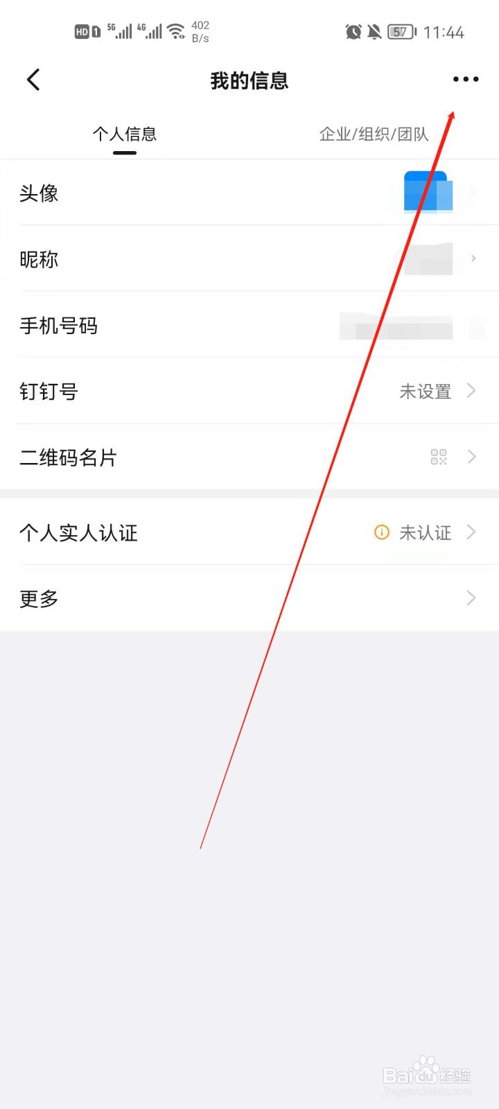 钉钉怎么切换主企业