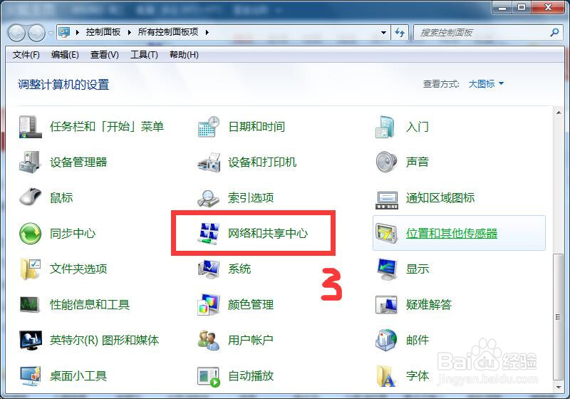 如何打开win7电脑自带的防火墙
