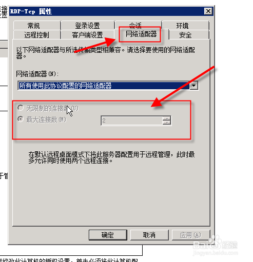 Windows Server 2008允许多用户登录远程桌面