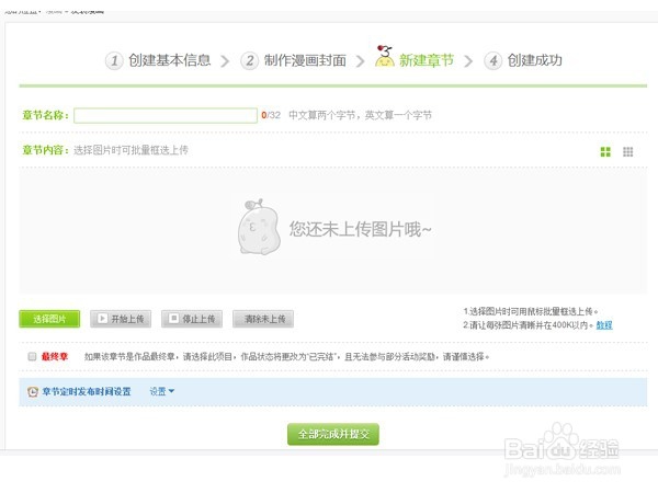 怎么向有妖气投稿漫画作品