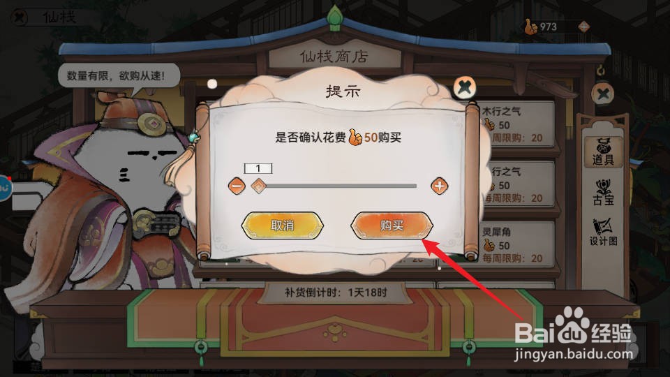 最强祖师如何在仙栈商店购买获得木行之气