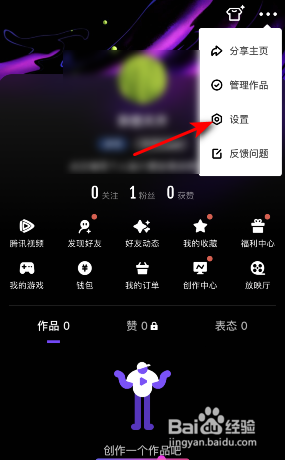 微视怎么关闭发表视频自动保存本地
