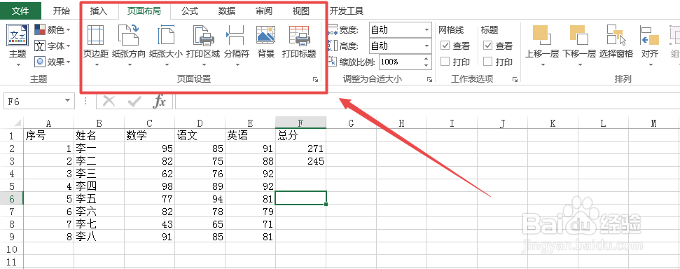 怎么进行Excel表格的打印设置？