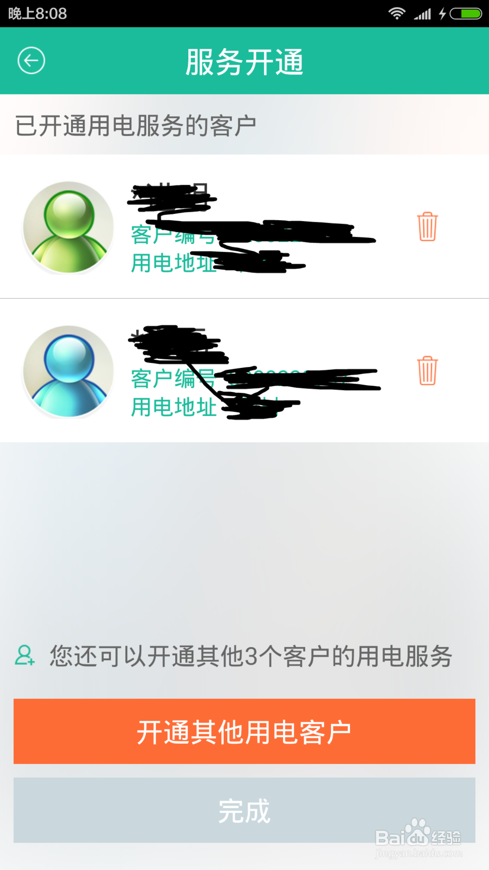 如何用手机app交电费