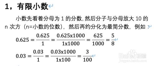 小数转分数 百度经验