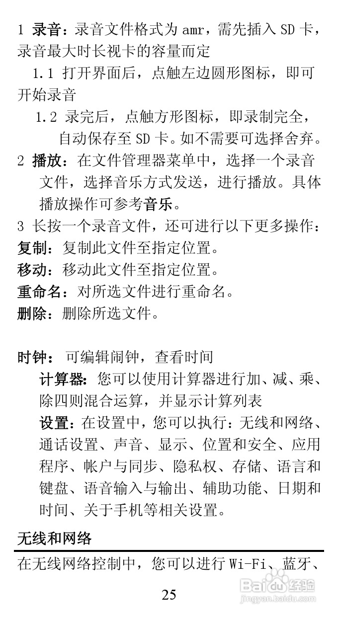 TCL A860手机说明书:[3]
