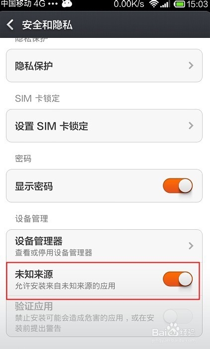 小米note4G增强版开启USB调试连接电脑
