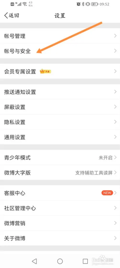 微博在哪进入微博安全中心界面