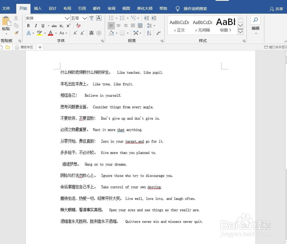 调换WORD文档中英文语句的方法（二）