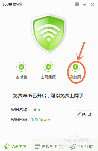 无线WiFi网络防蹭网,我有小妙招。