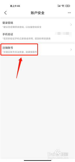 土猫网app怎样注销账号