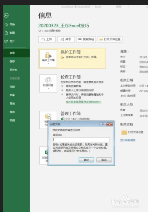 Excel表格如何加密？