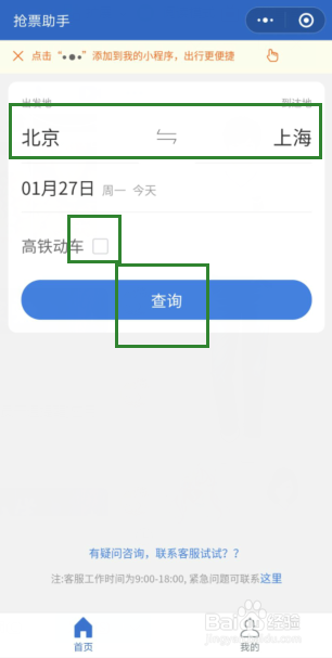 怎样抢火车票成功率高