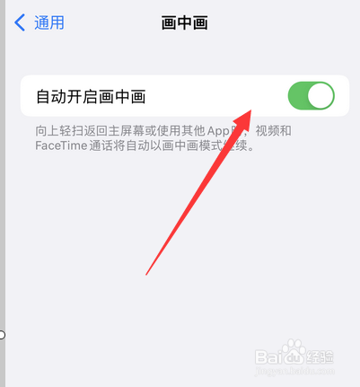 苹果13画中画在哪设置