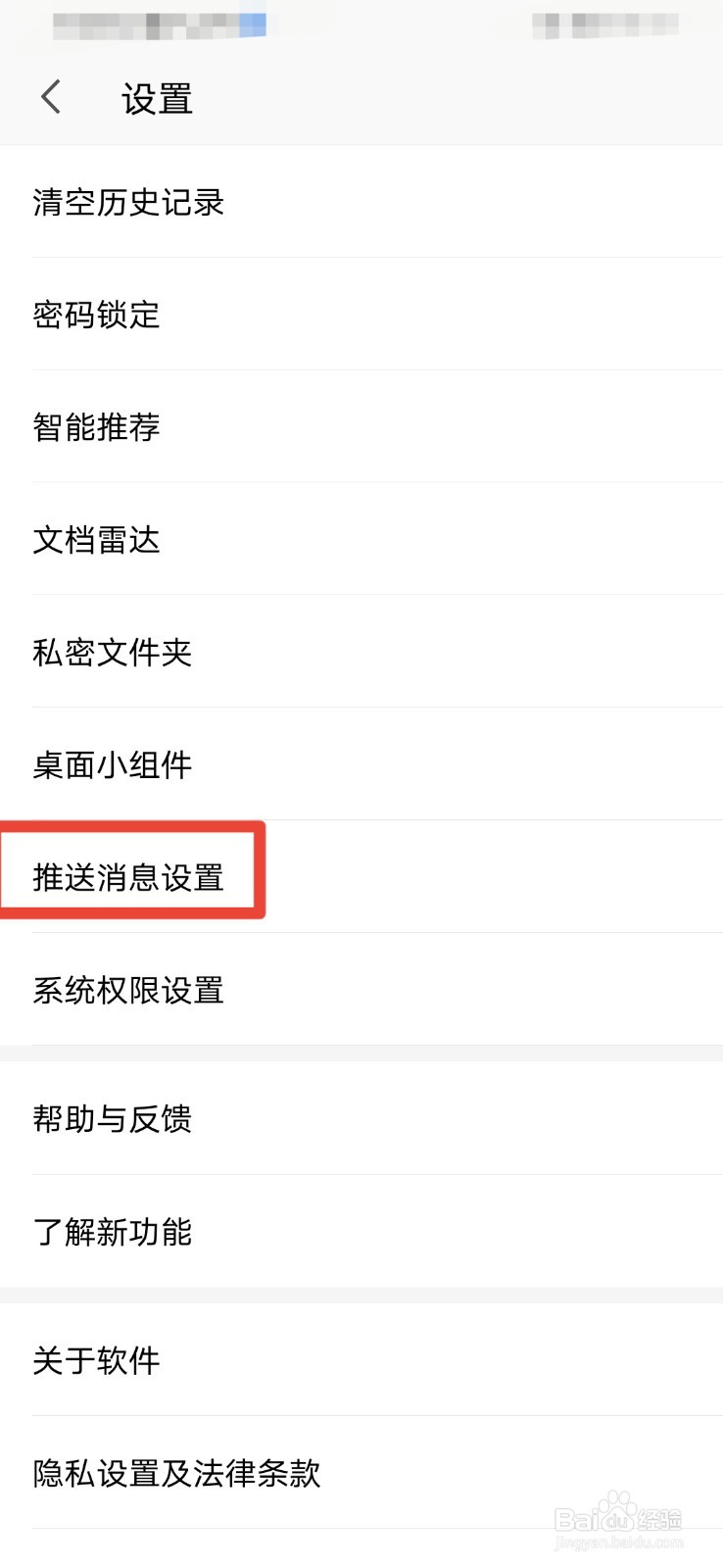 WPS如何关闭活动福利通知