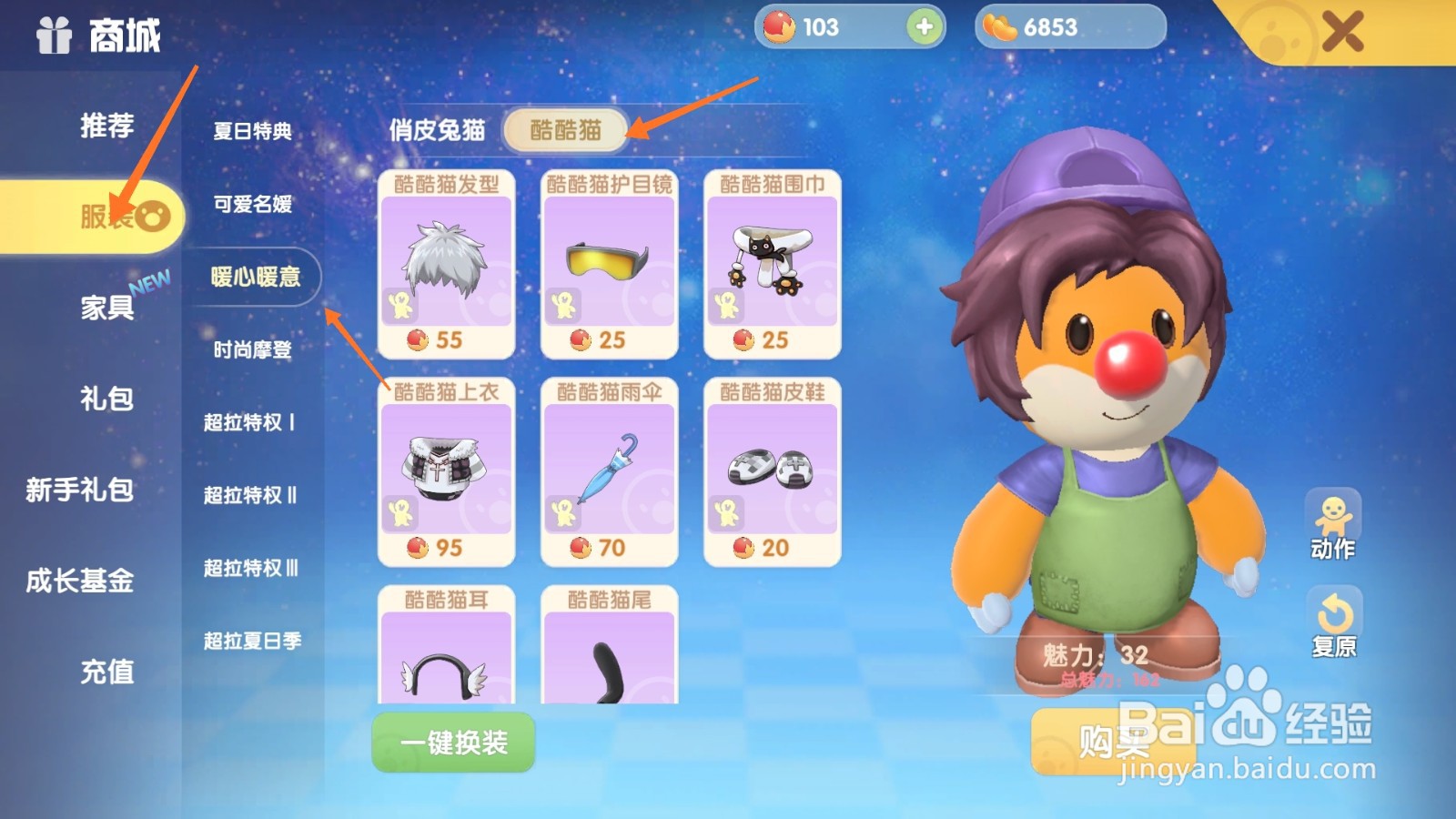 摩尔庄园中如何购买摩登银发