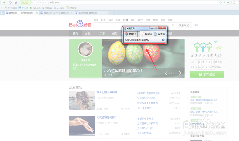 如何使用电脑自带截图工具截取我们需要的图片