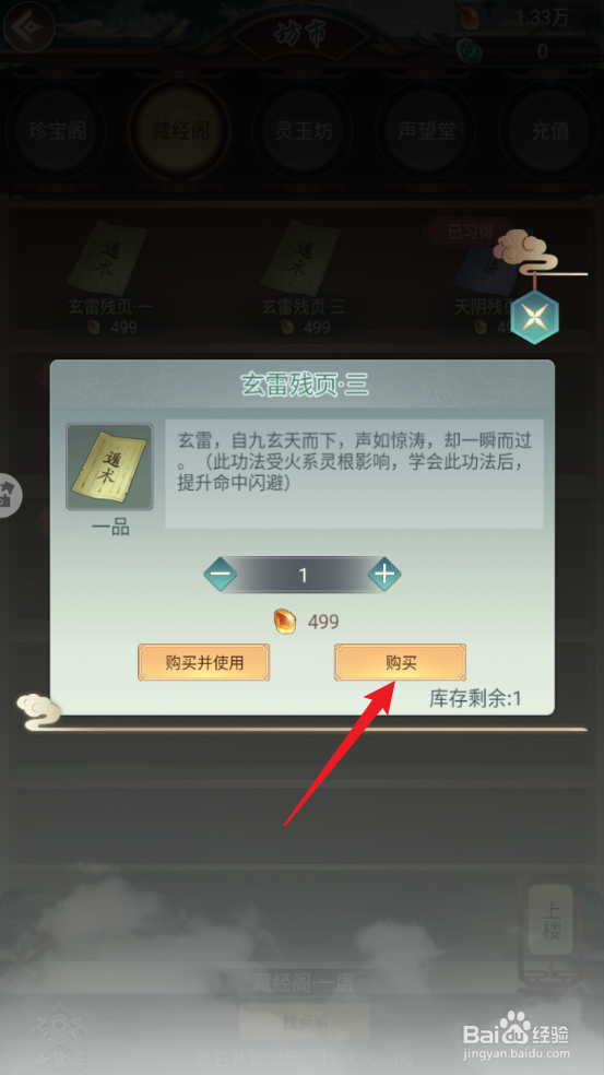 仙命决怎么获取玄雷残页·三