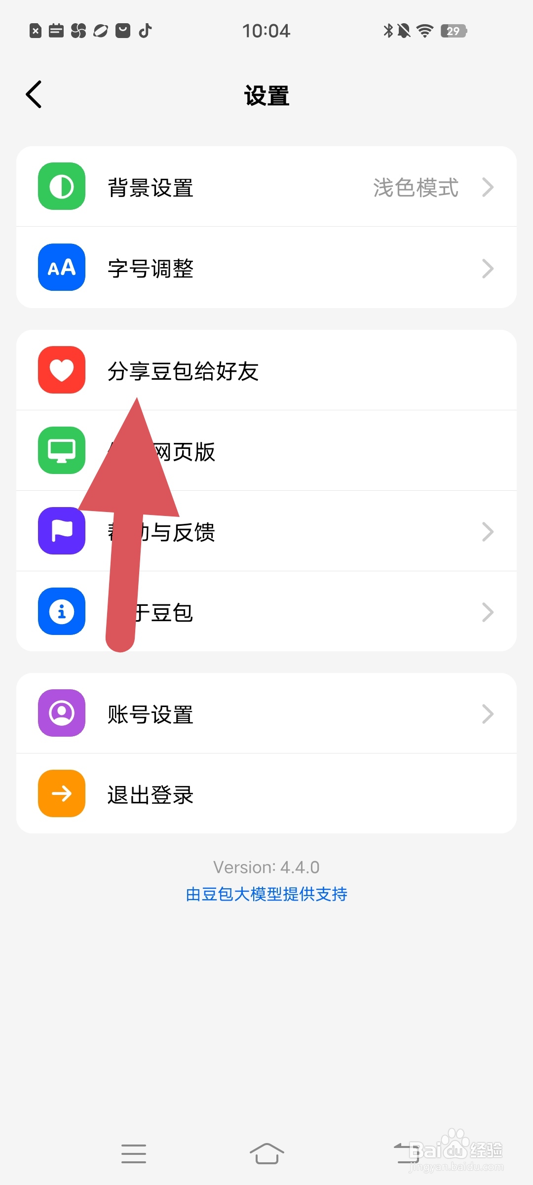 怎么分享《豆包》APP给好友