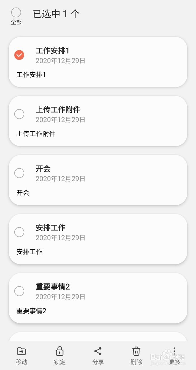 三星手机备忘录怎么移动内容