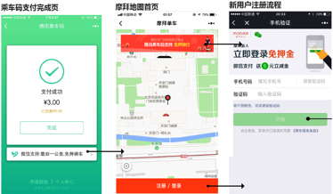 摩拜单车如何使用腾讯信用免押金?