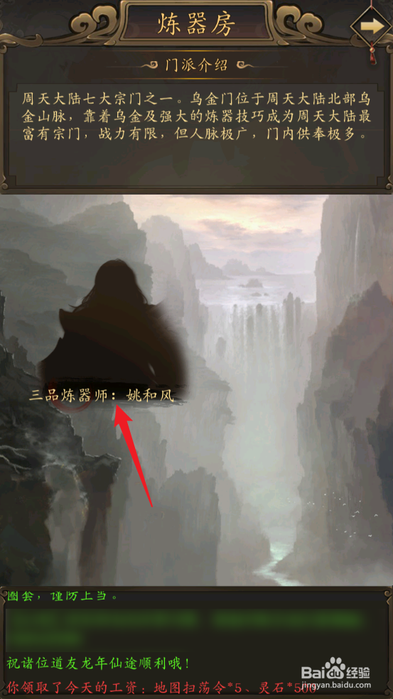 修真江湖怎么在乌金门中获取秘银