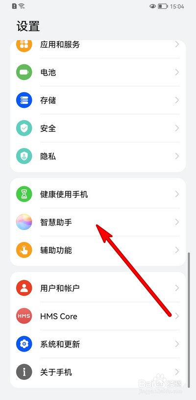 华为手机智慧语音在哪设置